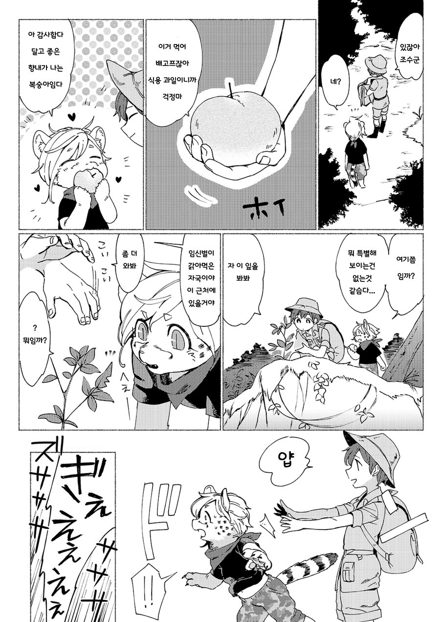 [Hitsuka no Tsukimiko (Hitsuka)] Jungle Bokki ~1-bonme ♂ Tobidashita~ [kr] — 017