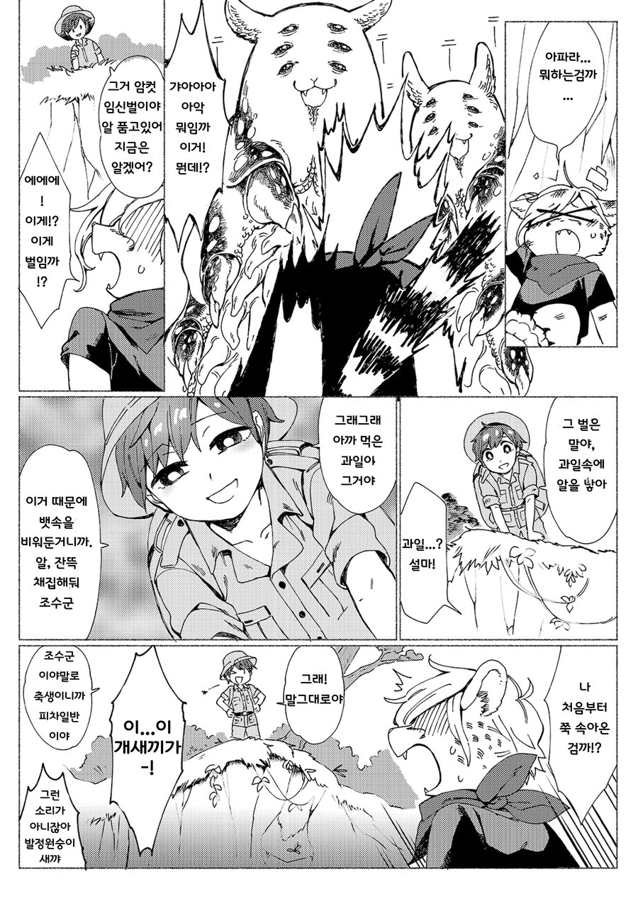 [Hitsuka no Tsukimiko (Hitsuka)] Jungle Bokki ~1-bonme ♂ Tobidashita~ [kr] — 018
