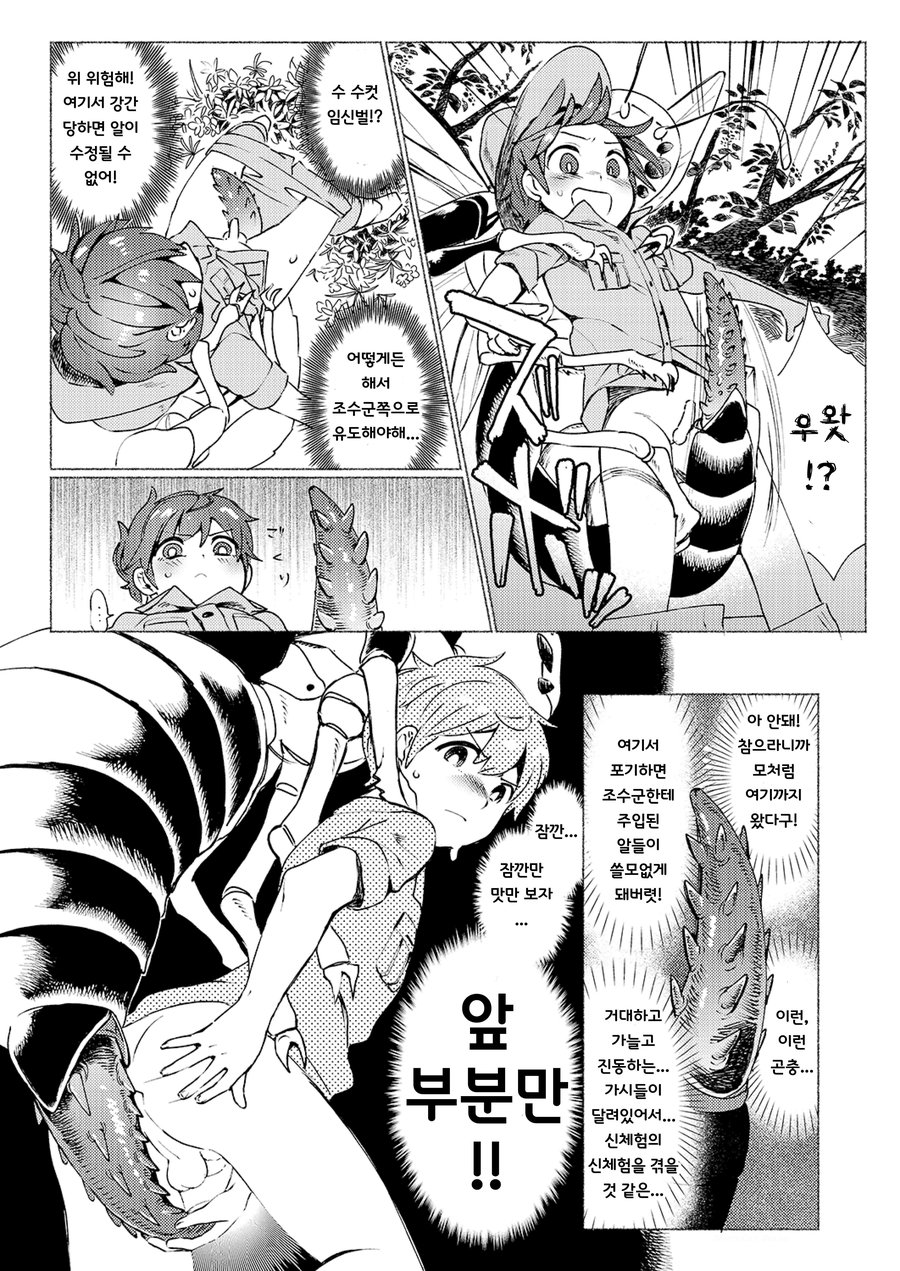 [Hitsuka no Tsukimiko (Hitsuka)] Jungle Bokki ~1-bonme ♂ Tobidashita~ [kr] — 023