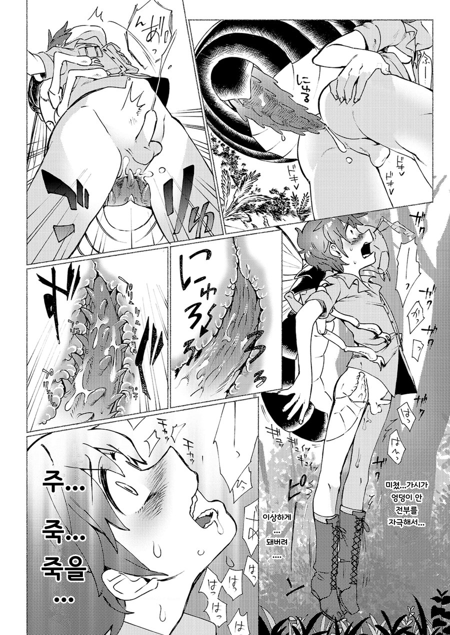 [Hitsuka no Tsukimiko (Hitsuka)] Jungle Bokki ~1-bonme ♂ Tobidashita~ [kr] — 024