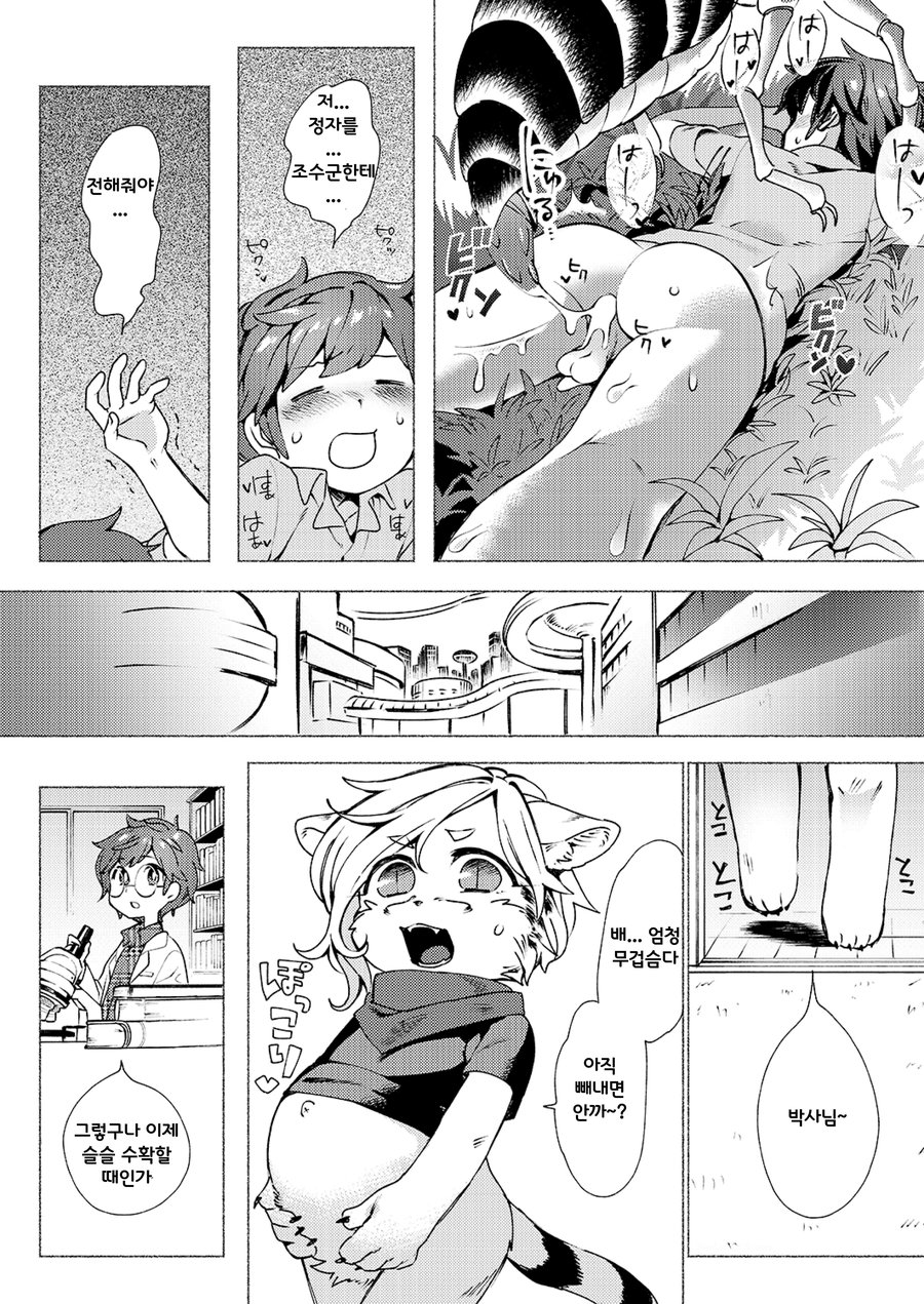[Hitsuka no Tsukimiko (Hitsuka)] Jungle Bokki ~1-bonme ♂ Tobidashita~ [kr] — 026