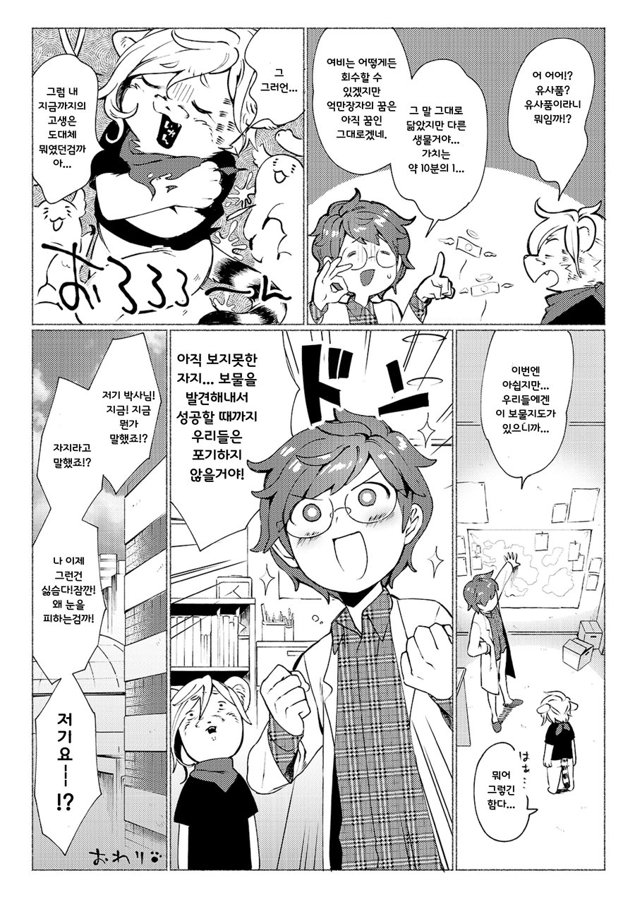 [Hitsuka no Tsukimiko (Hitsuka)] Jungle Bokki ~1-bonme ♂ Tobidashita~ [kr] — 028