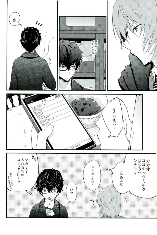 [Polaris] One Time Tonight for 5000 Yen – Persona 5 dj [JP] — 003