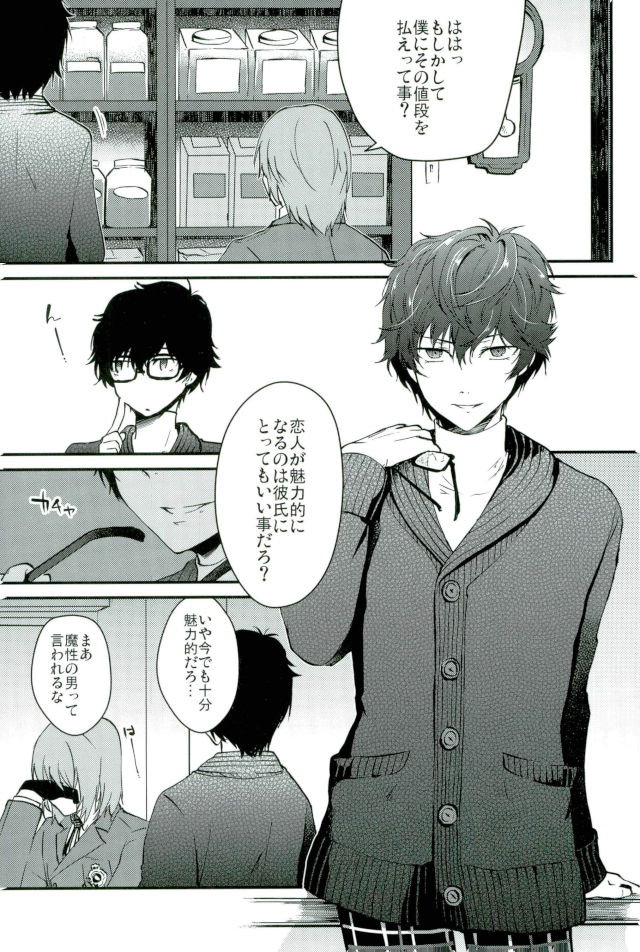 [Polaris] One Time Tonight for 5000 Yen – Persona 5 dj [JP] — 006
