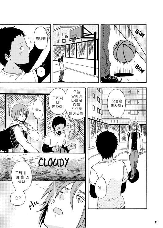[Satomaru] Kuroko no Basuke dj – Himitsu no Ana no Naka [kr] — 011