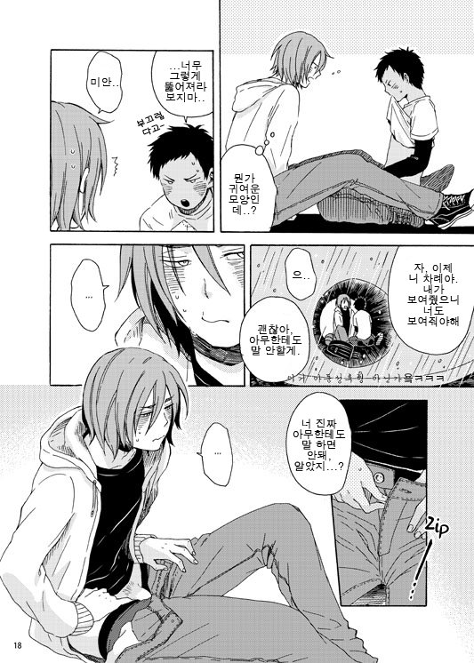 [Satomaru] Kuroko no Basuke dj – Himitsu no Ana no Naka [kr] — 018