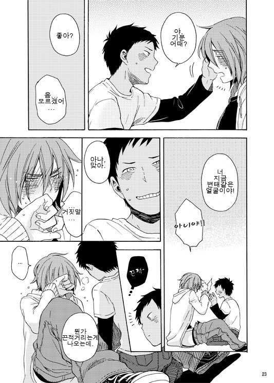 [Satomaru] Kuroko no Basuke dj – Himitsu no Ana no Naka [kr] — 023