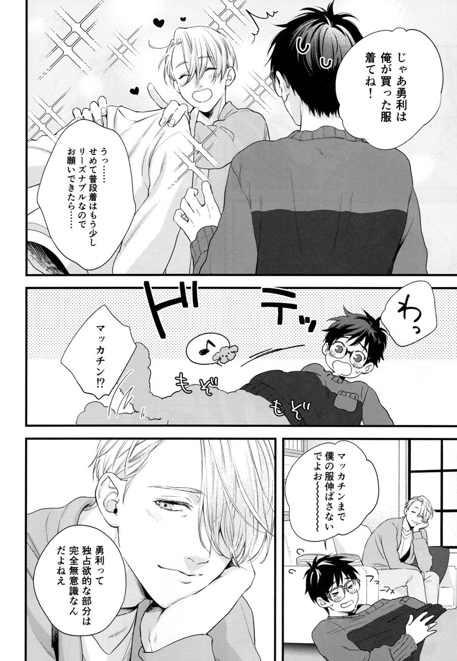 [OJmomo (yoshi)] Mine – Yuri!!! on ICE dj [JP] — 015