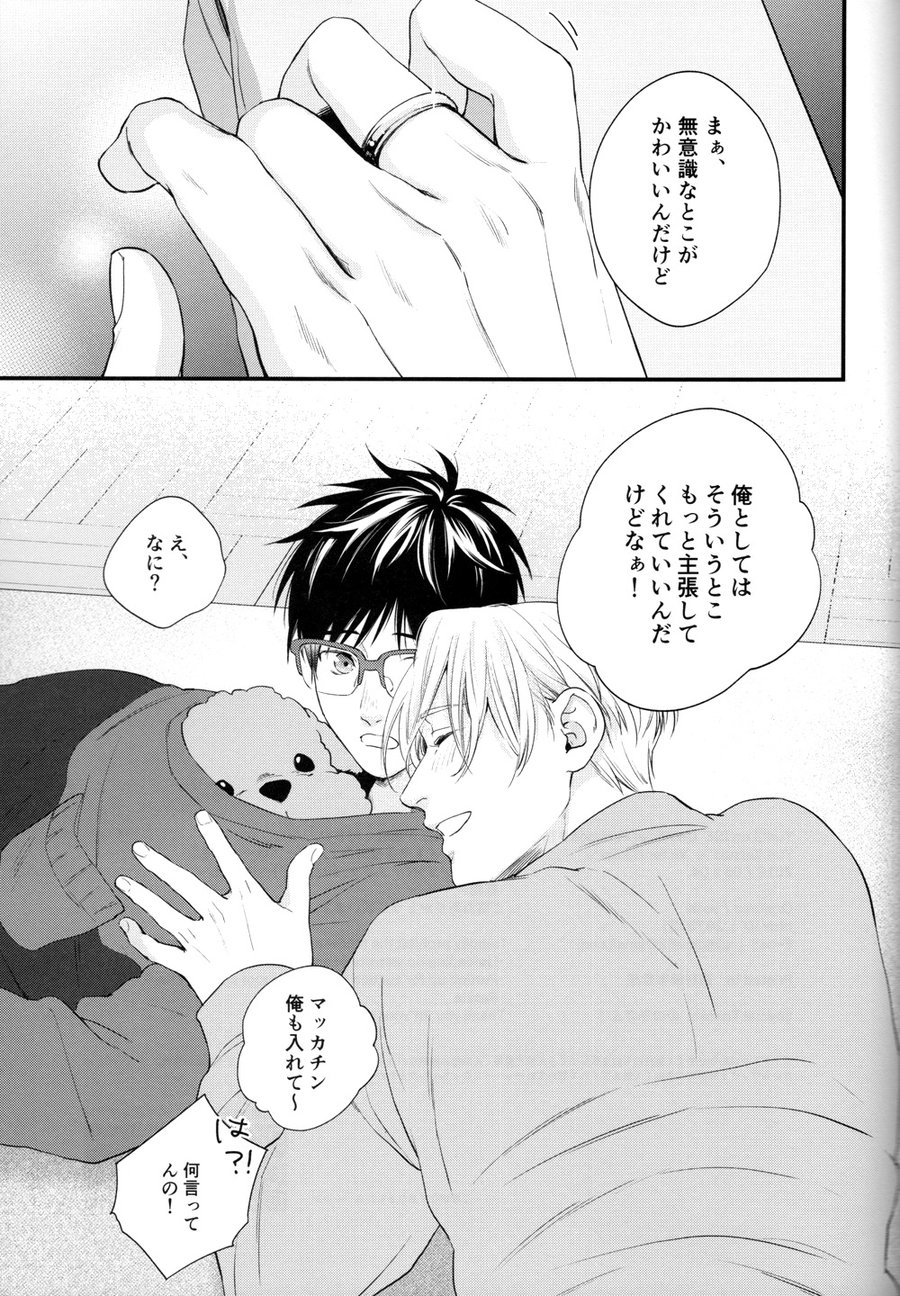 [OJmomo (yoshi)] Mine – Yuri!!! on ICE dj [JP] — 016