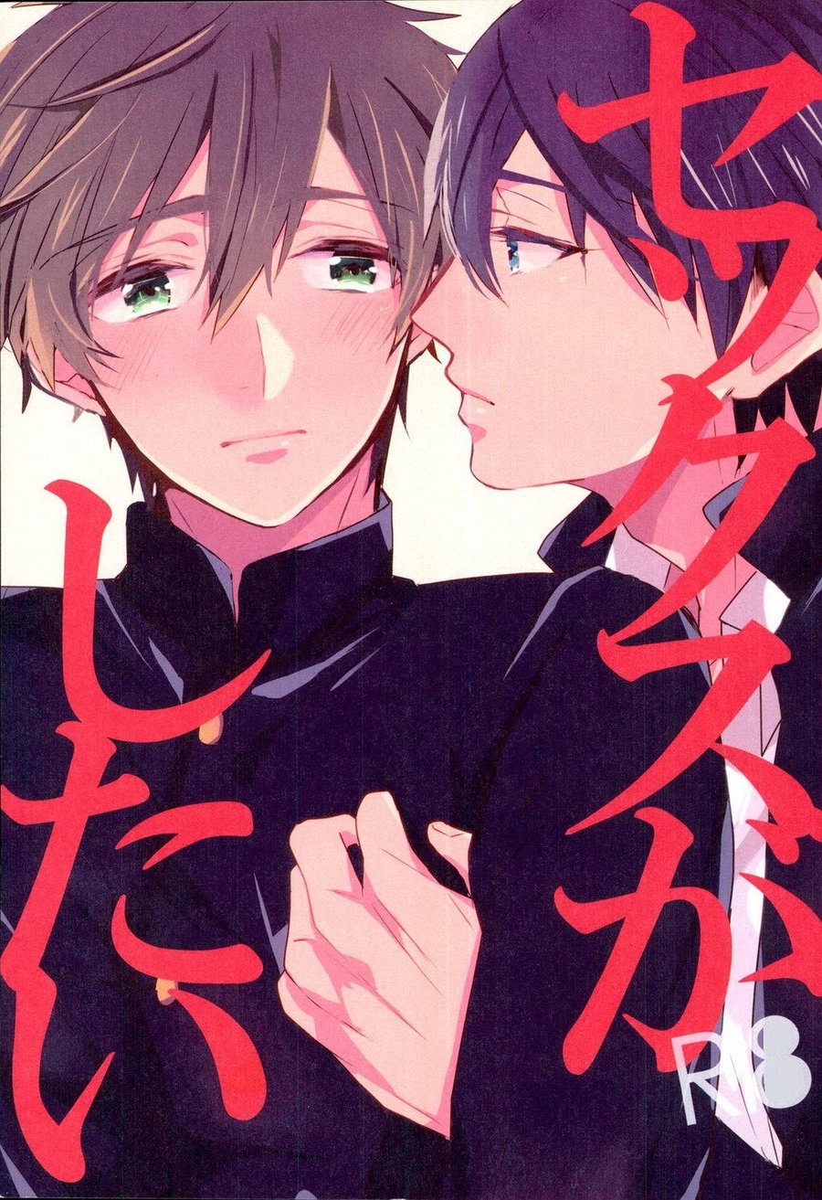 [Kounetsu (Soyane)] Free! dj – Netsuai Hakkaku [Kr] — 001