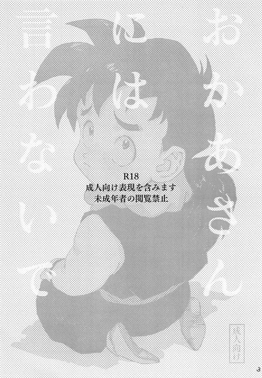 [Rururairai (Annei)] Okaa-san ni wa Iwanaide – Dragon Ball Z dj [JP] — 002