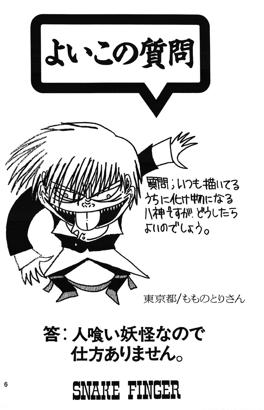 [Azure (Yuhki Kidaka)] Snake Finger – King of Fighters dj [Eng/JP / Esp/ Pt] — 006