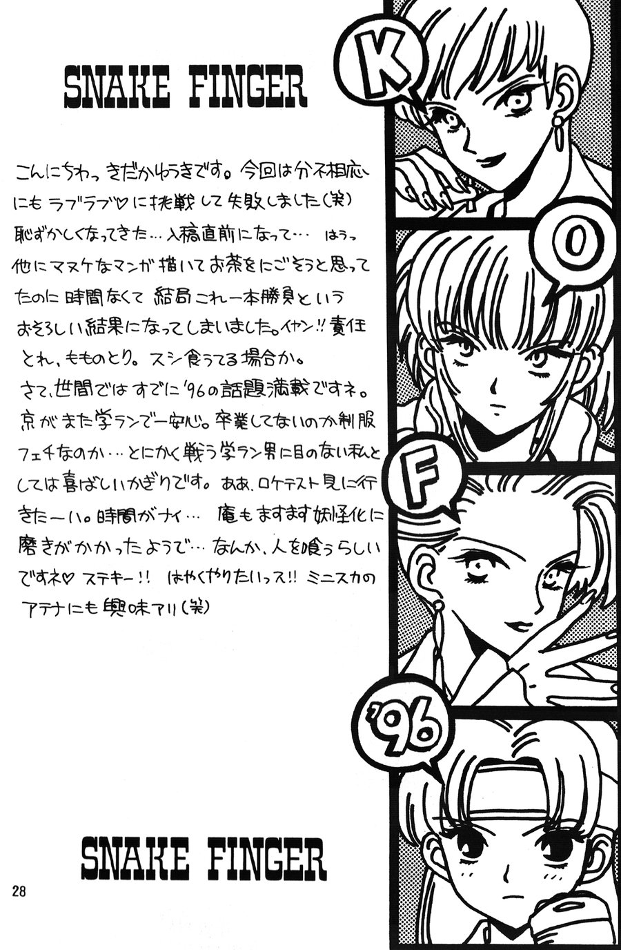 [Azure (Yuhki Kidaka)] Snake Finger – King of Fighters dj [Eng/JP / Esp/ Pt] — 028