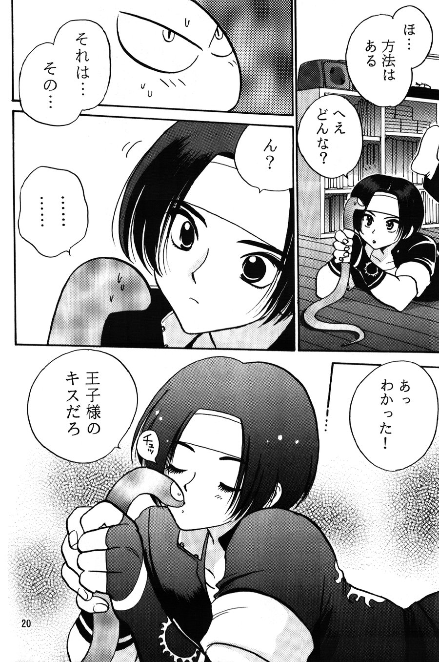 [Azure (Yuhki Kidaka)] Snake Finger – King of Fighters dj [Eng/JP / Esp/ Pt] — 051