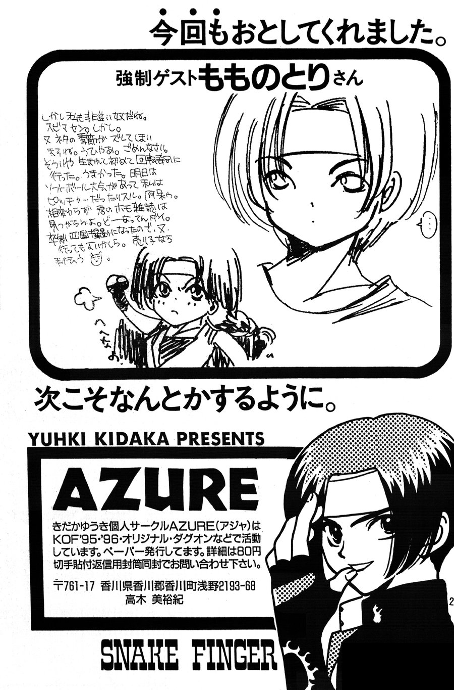 [Azure (Yuhki Kidaka)] Snake Finger – King of Fighters dj [Eng/JP / Esp/ Pt] — 060