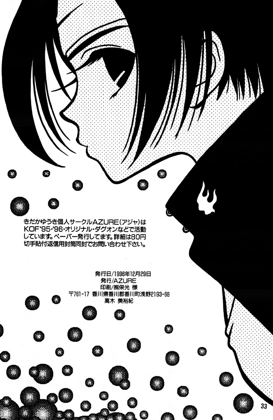 [Azure (Yuhki Kidaka)] Snake Brain – King of Fighters dj [Eng/ JP/ Esp/ Pt] — 103