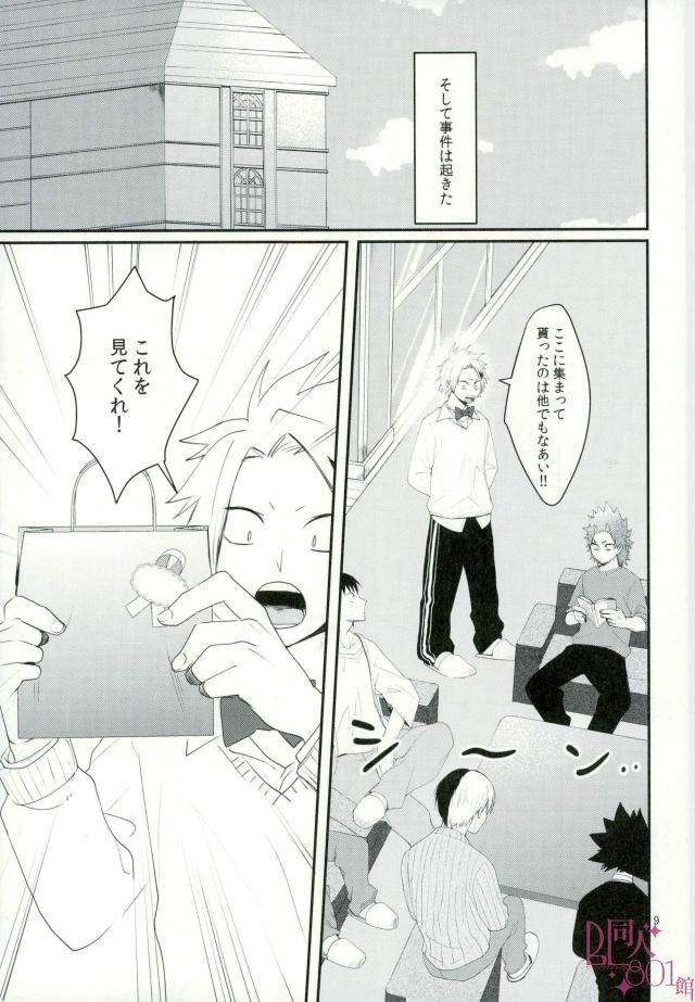 [(Rot) AO] Q.E.D – Boku no Hero Academia dj [JP] — 007