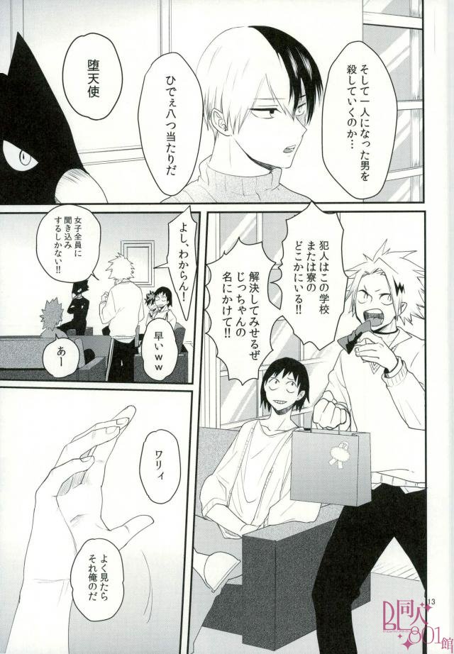 [(Rot) AO] Q.E.D – Boku no Hero Academia dj [JP] — 011
