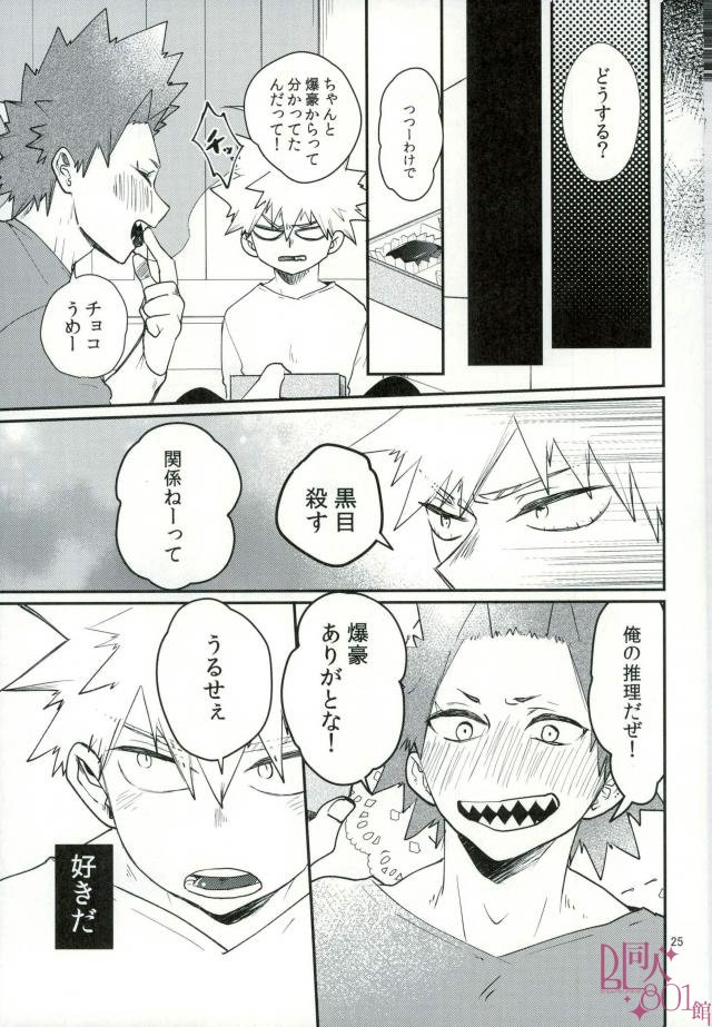 [(Rot) AO] Q.E.D – Boku no Hero Academia dj [JP] — 023