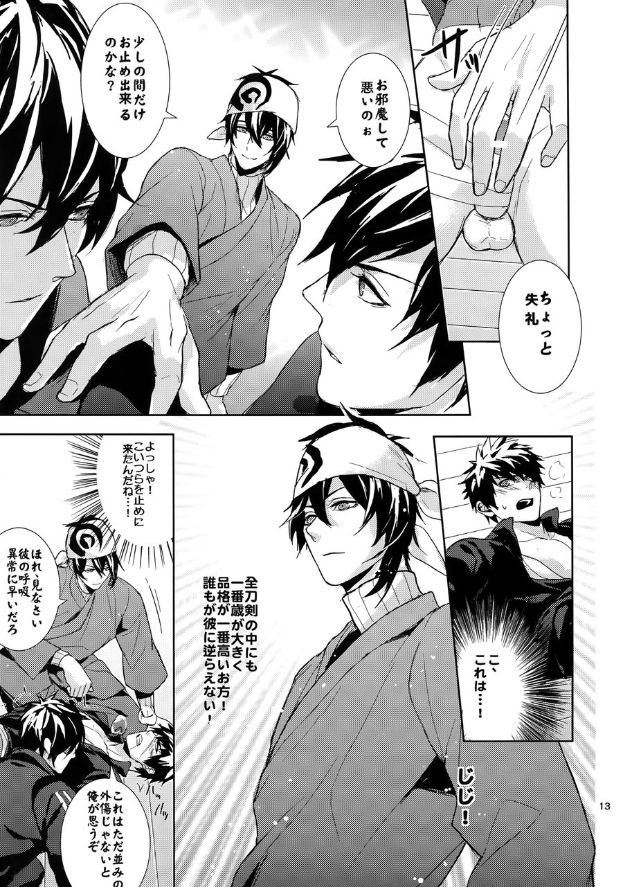 [Fuerzabruta (ZawarC)] TOKKUN! TOKKUN! – Touken Ranbu dj [JP] — 012