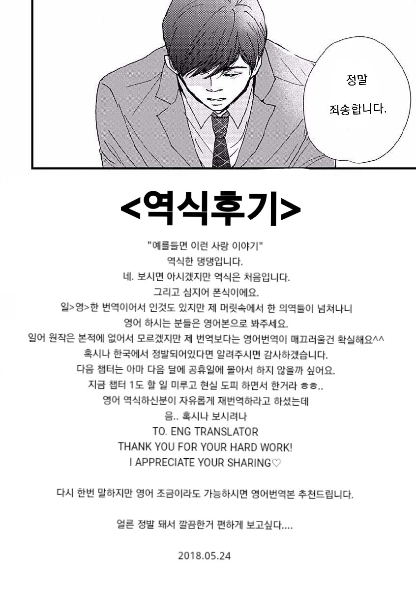 [HAMADA Kamome] Tatoeba Konna Koi no Hanashi (update c.2) [kr] — 001