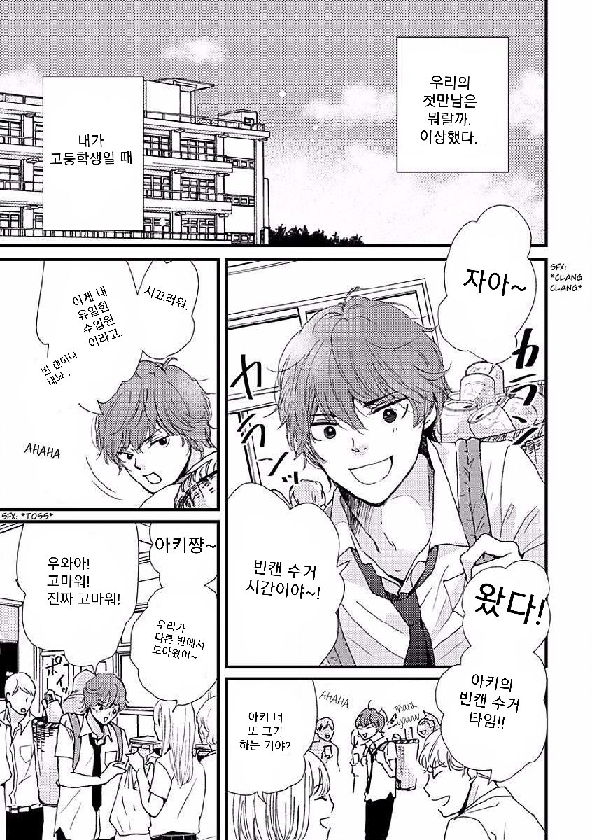 [HAMADA Kamome] Tatoeba Konna Koi no Hanashi (update c.2) [kr] — 005