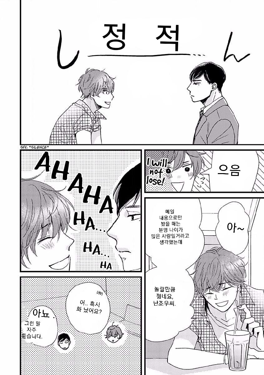 [HAMADA Kamome] Tatoeba Konna Koi no Hanashi (update c.2) [kr] — 020