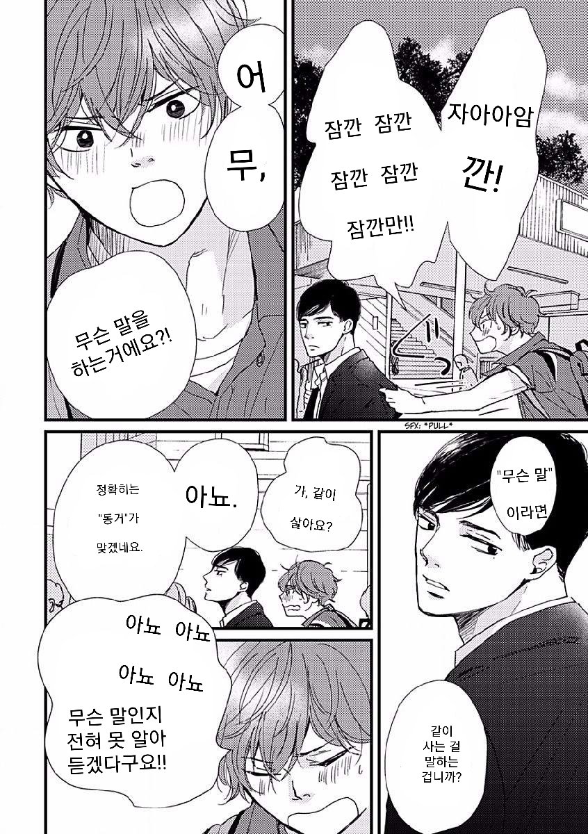 [HAMADA Kamome] Tatoeba Konna Koi no Hanashi (update c.2) [kr] — 030