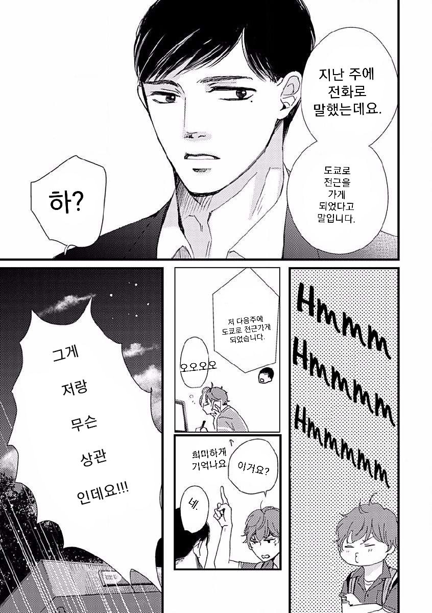 [HAMADA Kamome] Tatoeba Konna Koi no Hanashi (update c.2) [kr] — 031