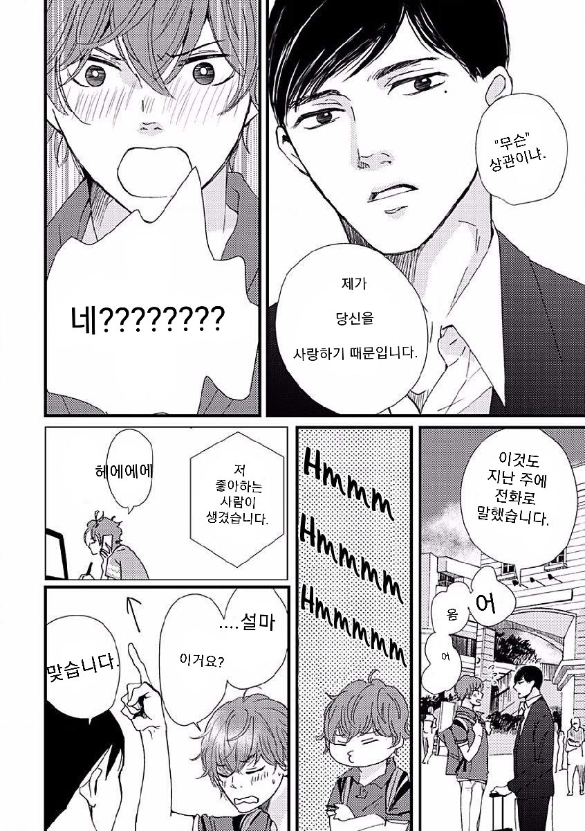 [HAMADA Kamome] Tatoeba Konna Koi no Hanashi (update c.2) [kr] — 032