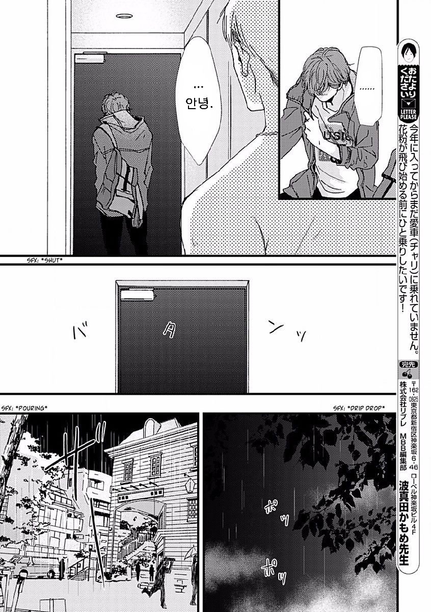 [HAMADA Kamome] Tatoeba Konna Koi no Hanashi (update c.2) [kr] — 060
