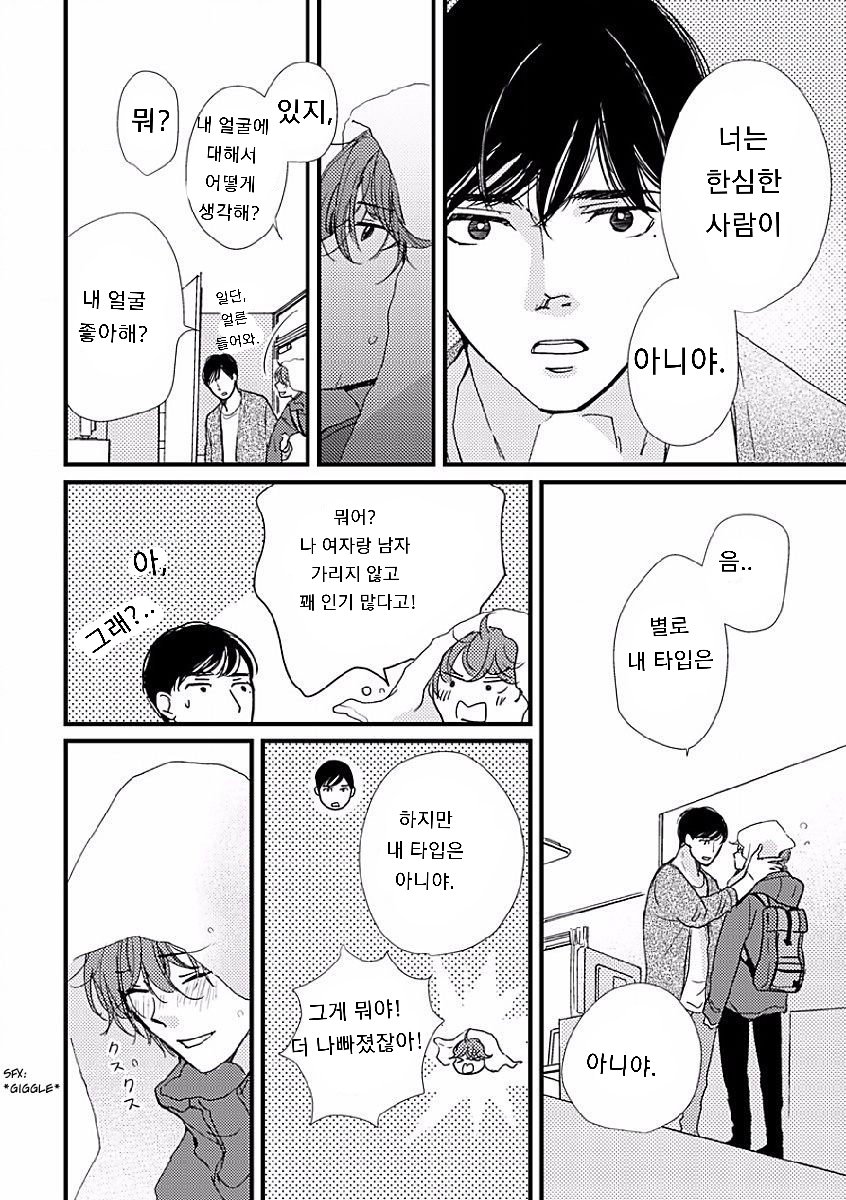 [HAMADA Kamome] Tatoeba Konna Koi no Hanashi (update c.2) [kr] — 066