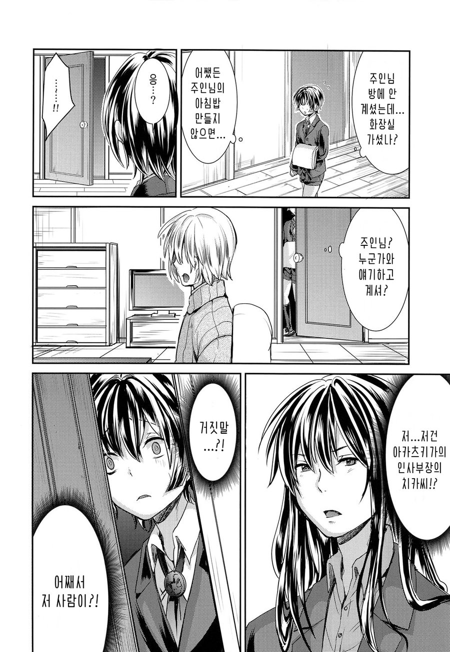 [Morimori Runrun (ManbooRerere)] Hontou ni Nandemo Iukoto o Kiite Kureru Shitsuji-kun [kr] — 024