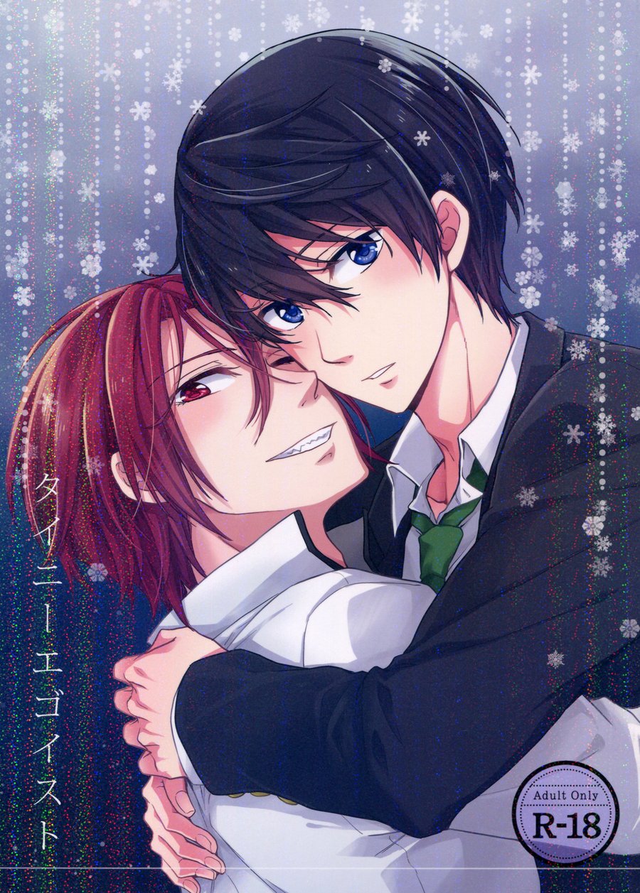 [Overrunner (Rihara)] Free! dj – Tiny Egoist [JP] — 001