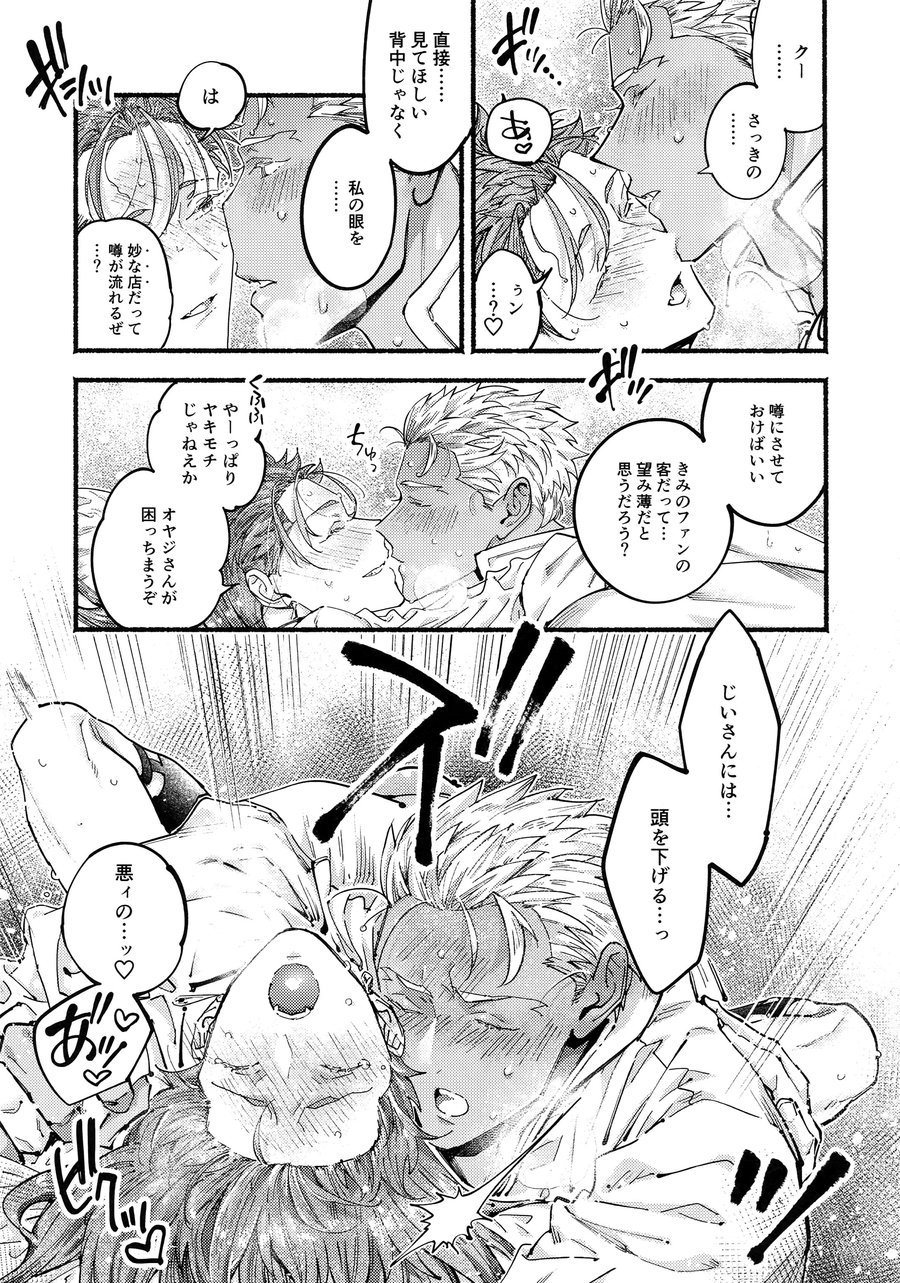 [Yami no Naka, Sennen Kimatsu (Yami no Naka, sy)] Cafe Yumiyari ~Yumi Yari Cafe Paro Goudoushi~ – Fate/ Grand Order dj [JP] — 044
