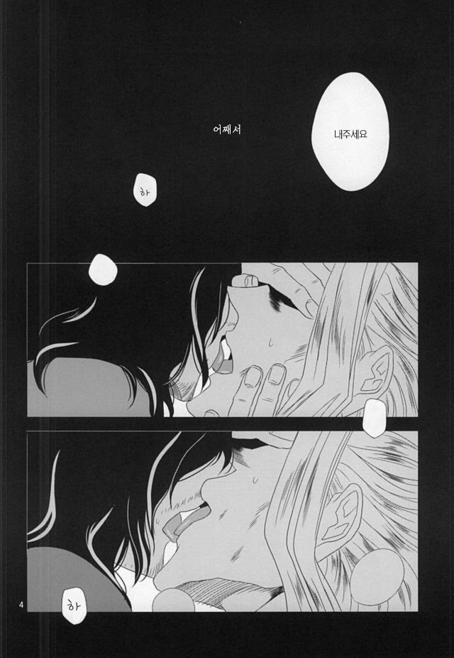 [Gedan (Chiyako)] My Hero Academia dj – Toge to Niku [kr] — 003