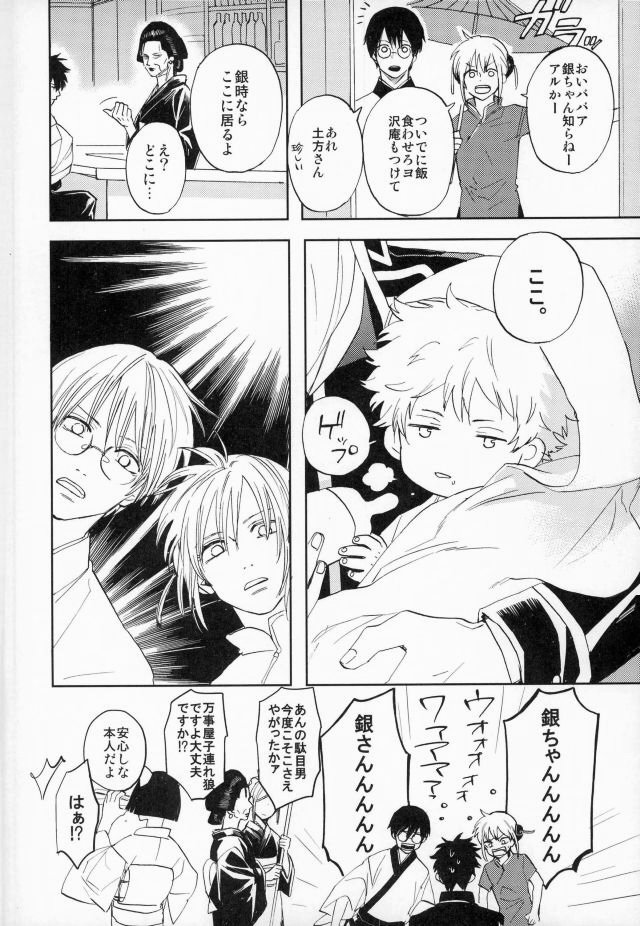 [Syaku] Sono Hoshi wa Ochita – Gintama dj [JP] — 005