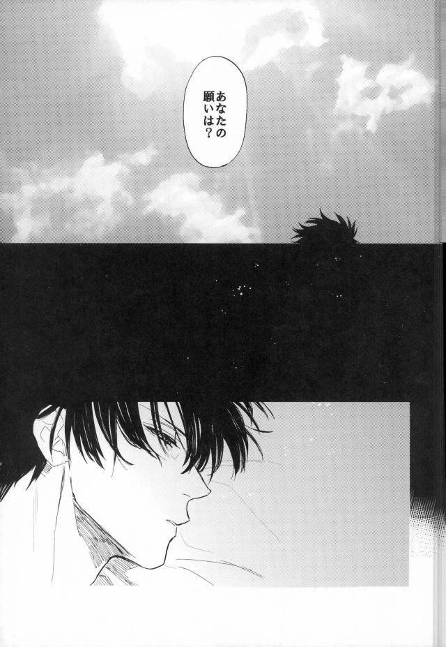 [Syaku] Sono Hoshi wa Ochita – Gintama dj [JP] — 022