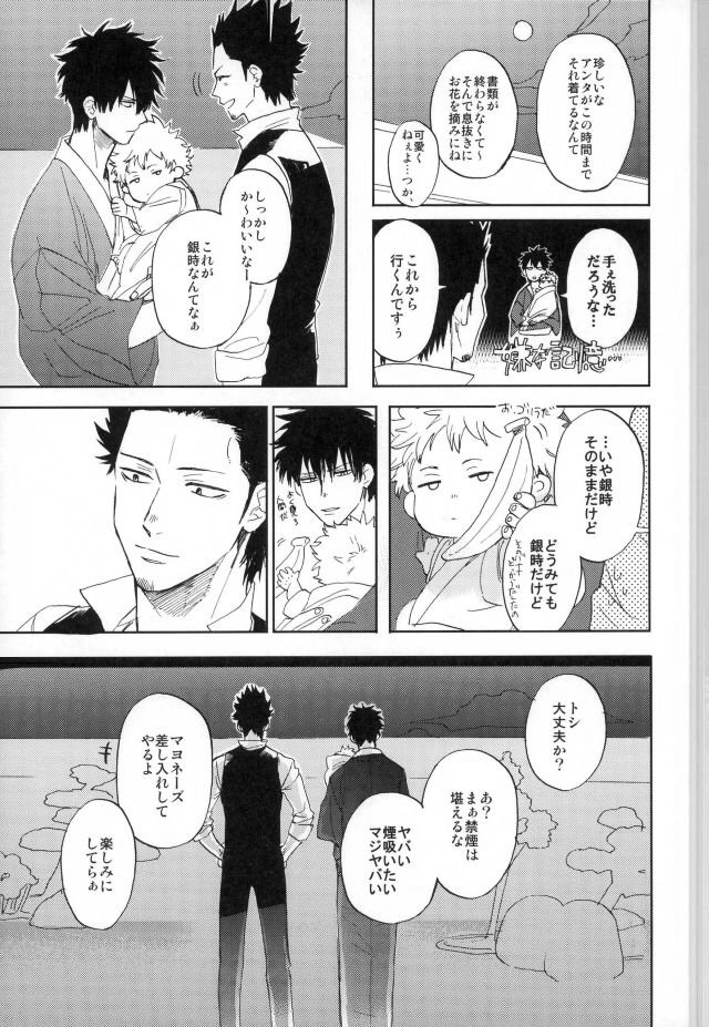 [Syaku] Sono Hoshi wa Ochita – Gintama dj [JP] — 028