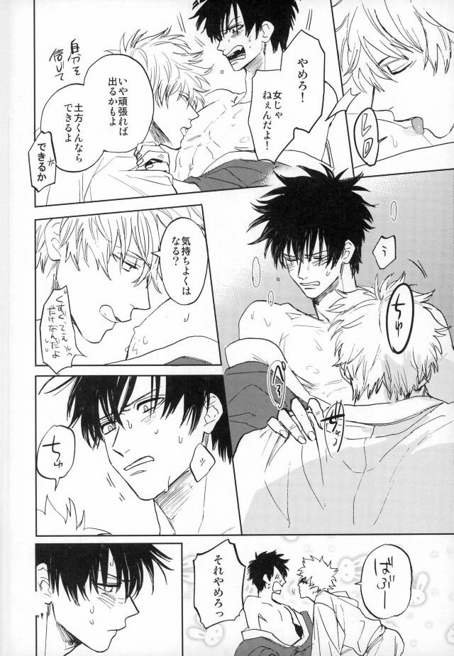 [Syaku] Sono Hoshi wa Ochita – Gintama dj [JP] — 057