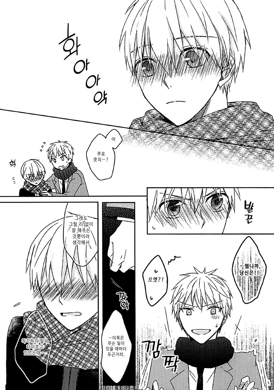 [R G] Suki suki daisuki kurocchotchi – Kuroko no basuke dj [kr] — 012