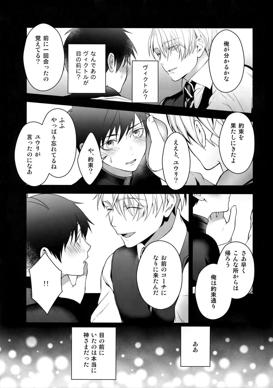 [Black Maria (Kaidou)] Katsuki Yuri Auction – Yuri!!! on Ice dj [JP] — 014