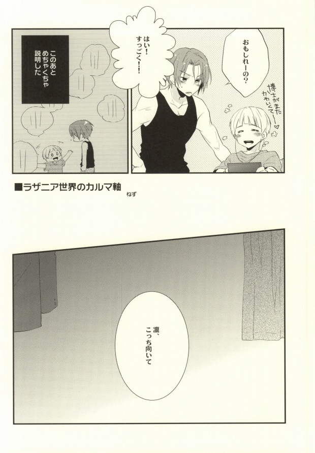 [nezchop (Nezu)] Free! dj – Lasagna Sekai no Karma Jiku [JP] — 003