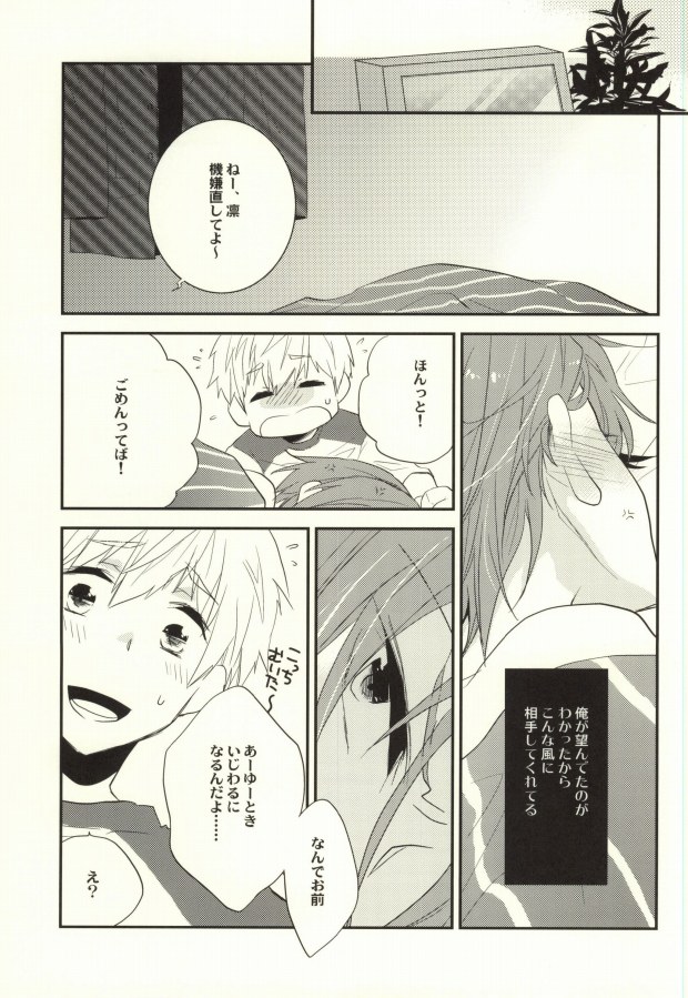 [nezchop (Nezu)] Free! dj – Lasagna Sekai no Karma Jiku [JP] — 012