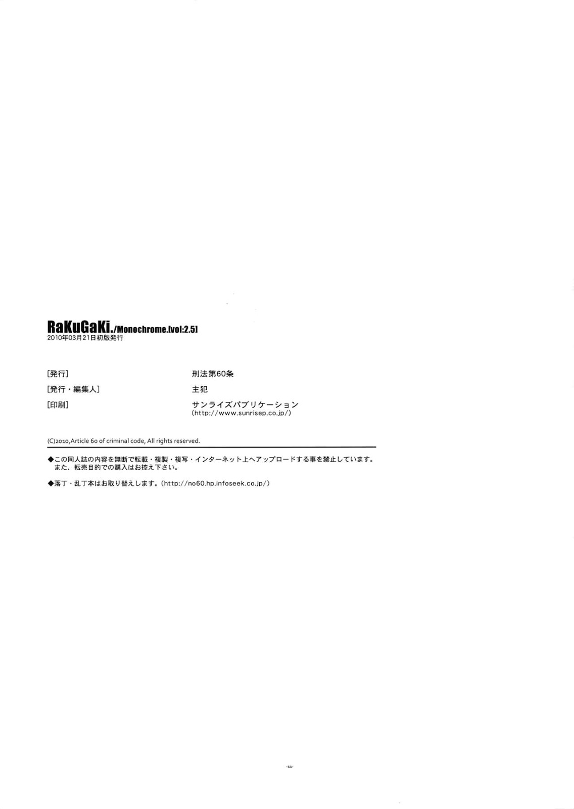 [Article 60 of Criminal Code (Shuhan)] RaKuGaKi.Vol2.5 – Skies of Arcadia dj [JP] — 011