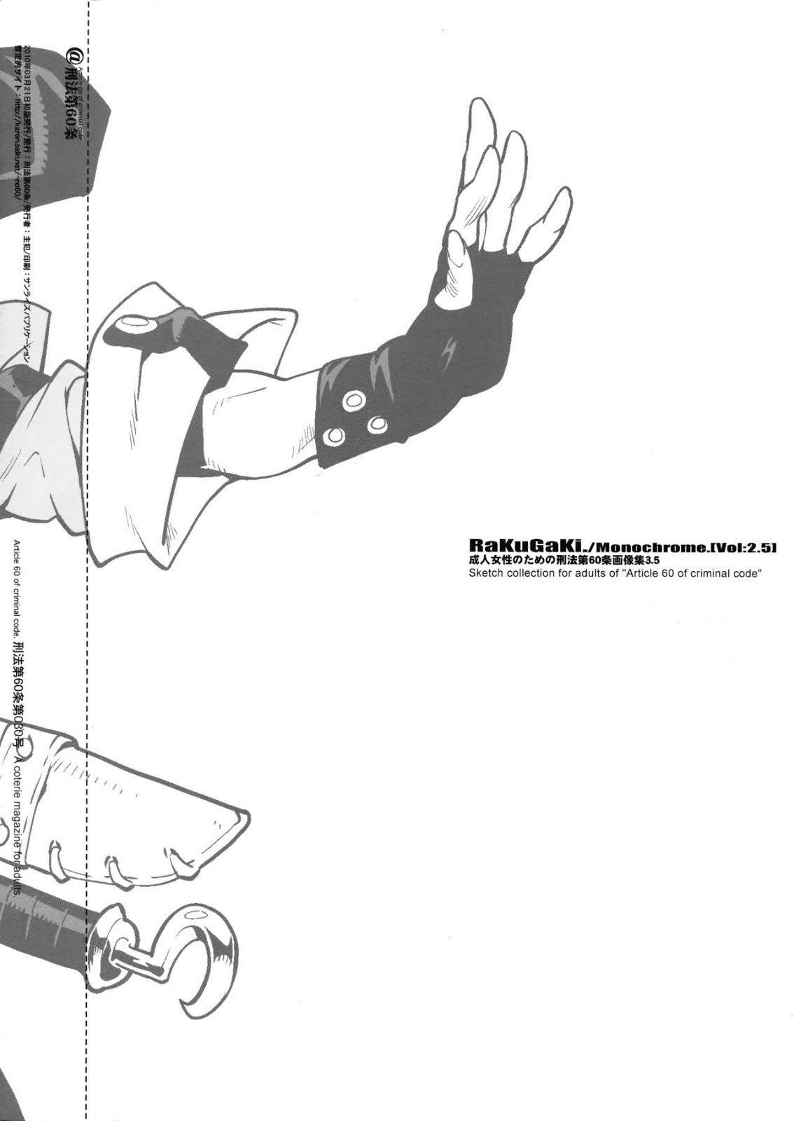[Article 60 of Criminal Code (Shuhan)] RaKuGaKi.Vol2.5 – Skies of Arcadia dj [JP] — 012