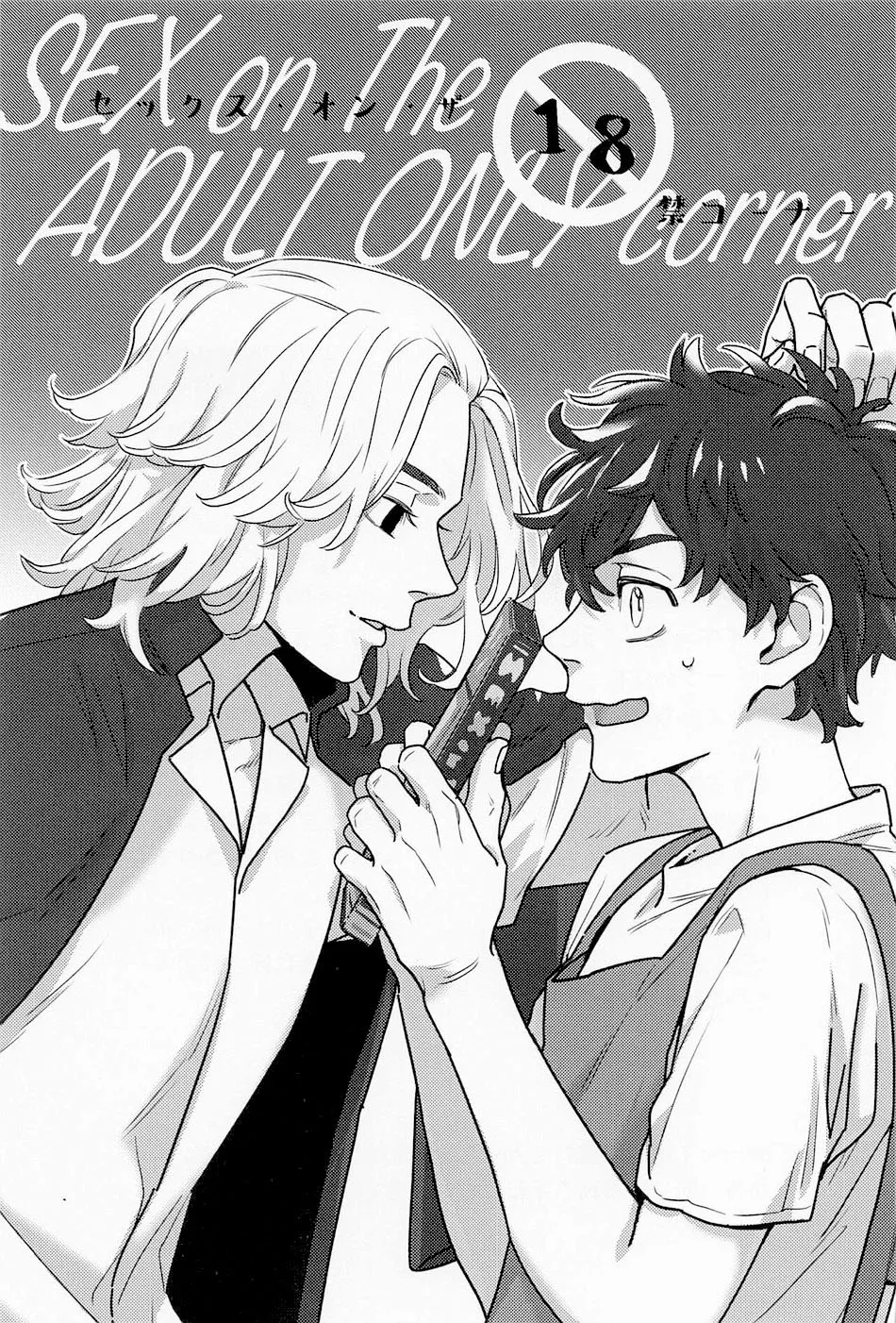 [Tasuketsu (Shousuu)] SEX on The ADULT ONLY corner – Tokyo Revengers dj [Eng] — 003