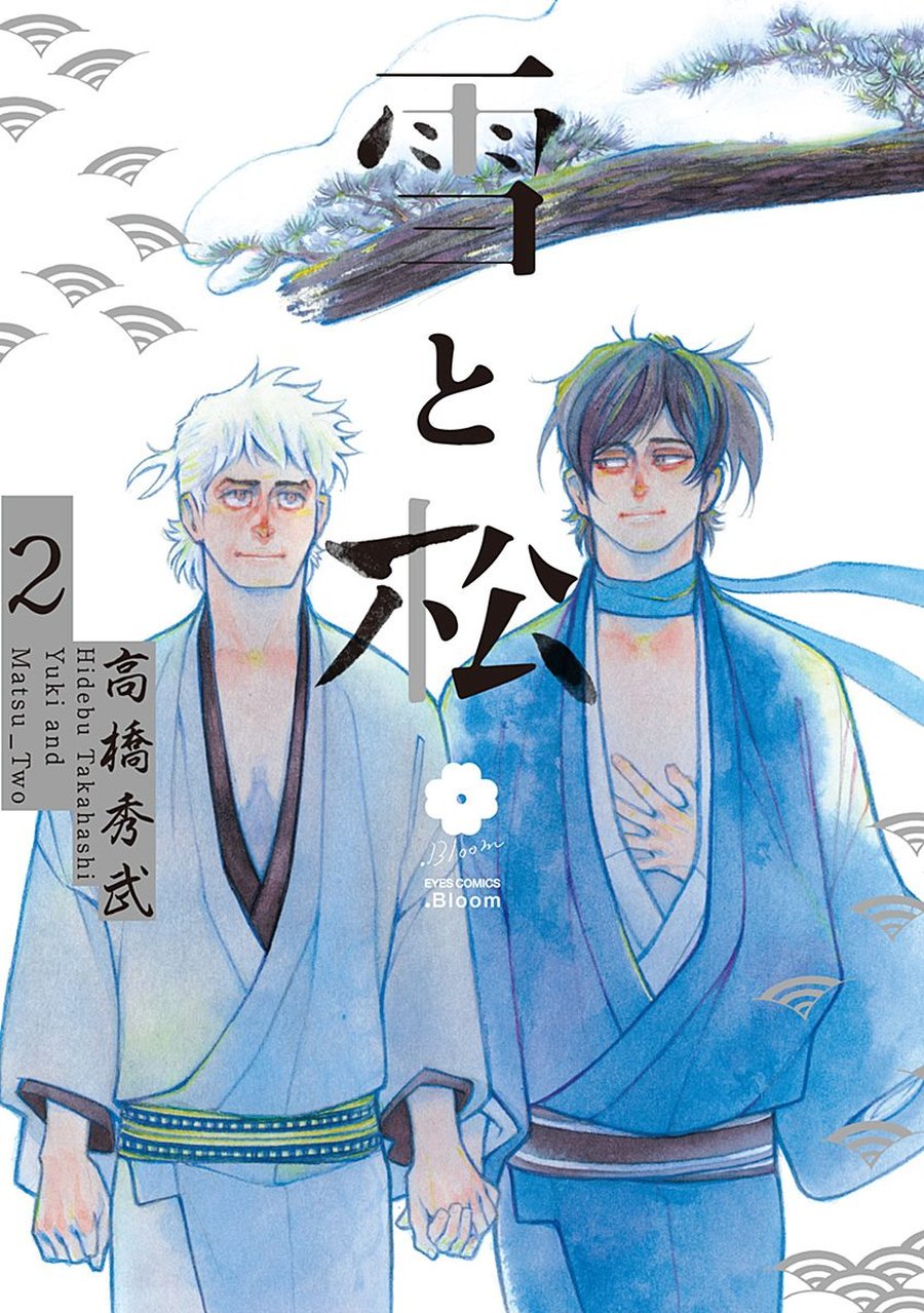 [TAKAHASHI Hidebu] Yuki to Matsu Vol. 2 [Eng] — 001