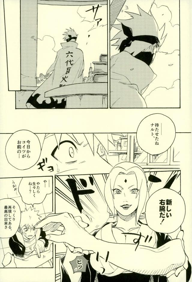 [Sensei!! (i)] Uzumaki Naruto to Itazurana Gishu – Naruto dj [JP] — 002