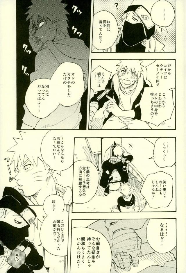 [Sensei!! (i)] Uzumaki Naruto to Itazurana Gishu – Naruto dj [JP] — 012